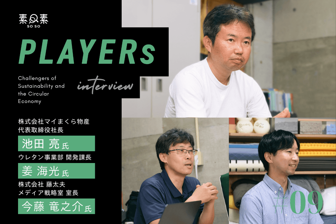 PLAYERs#09_マイまくら物産