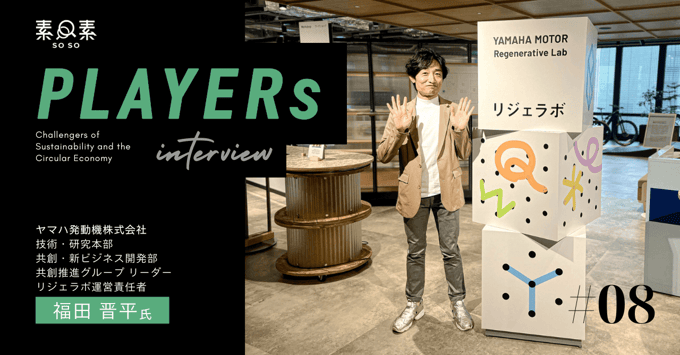 PLAYERs#08_ヤマハ発動機