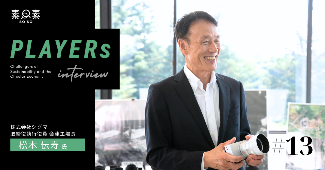 PLAYERs#13(株式会社シグマ様)_動画用(1280 _670)_2
