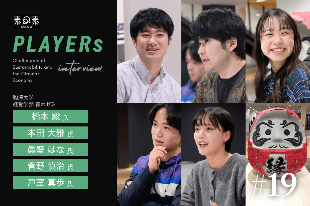 PLAYERs#19_駒澤大学
