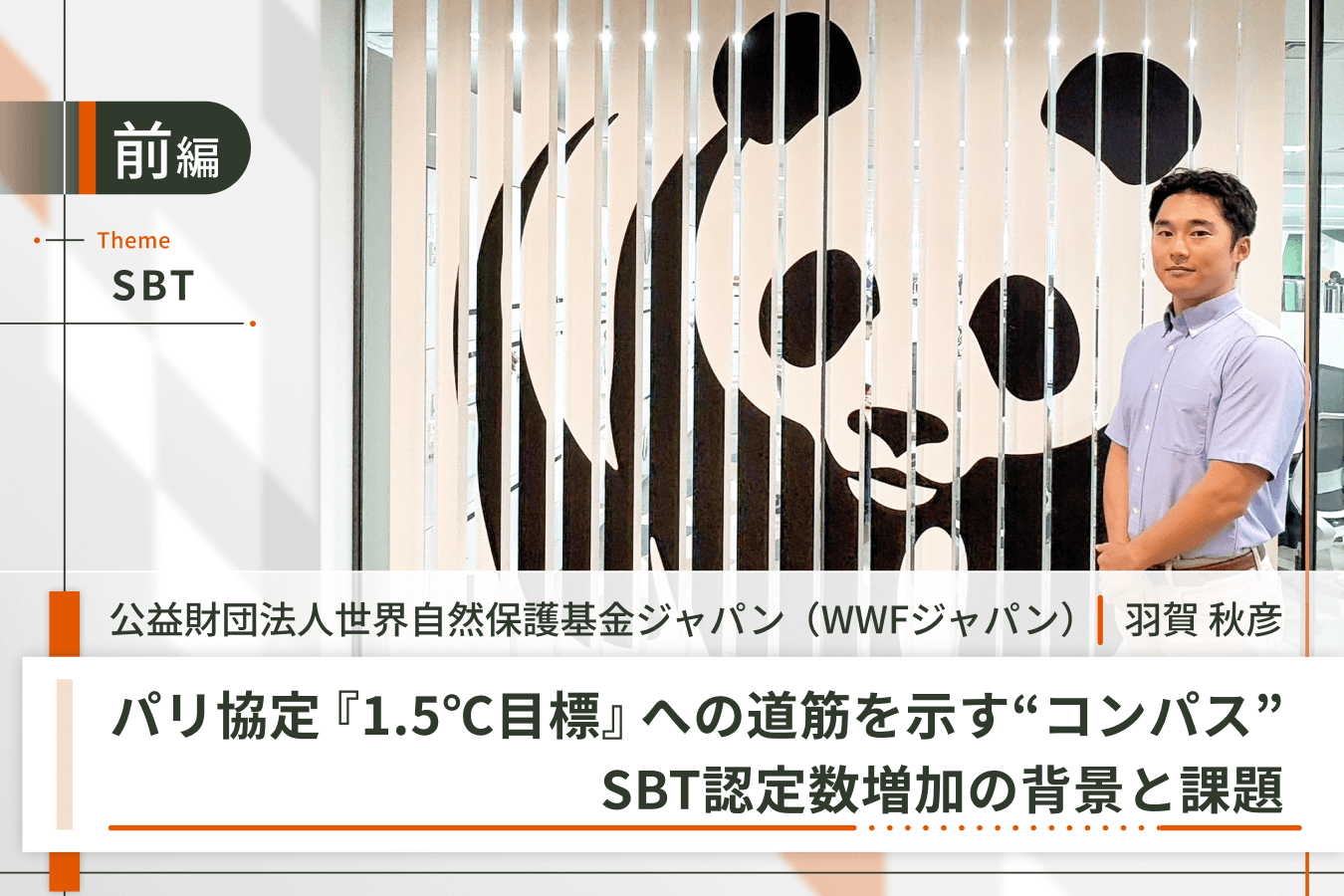 SBT_前編