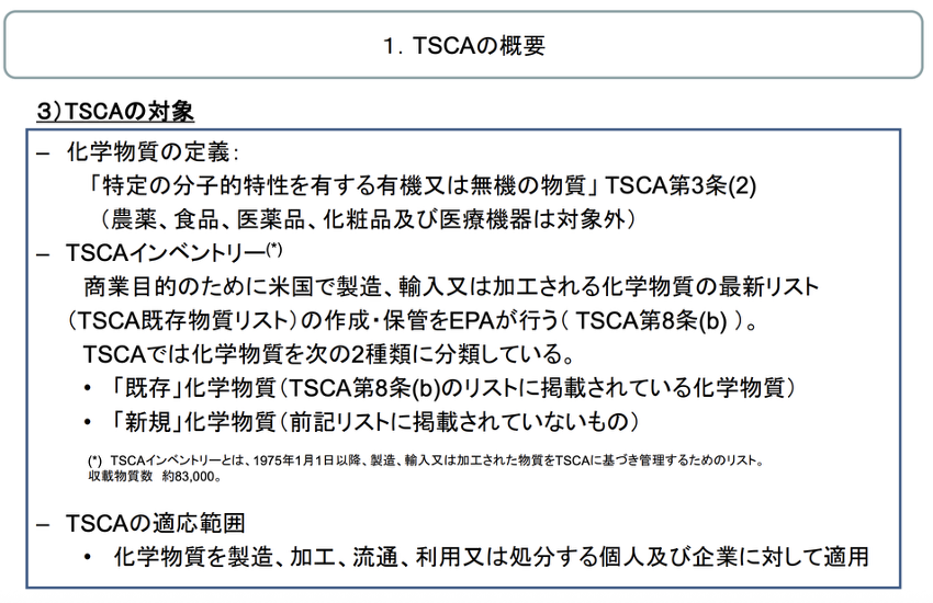 TSCAの概要