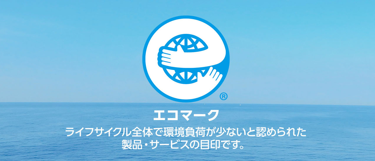 エコマーク