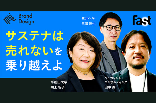 NewsPicks Brand Design主催イベント『マーケターのためのサステナブル訴求実践論 - サステナは売れないをどう乗り越えるか』
