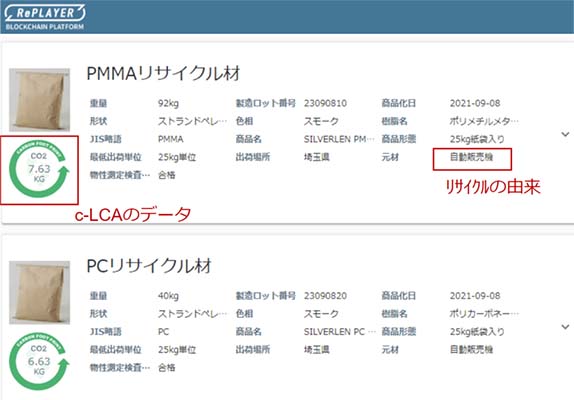 リサイクル素材の出自を解き明かす「RePLAYER®︎ ブロック