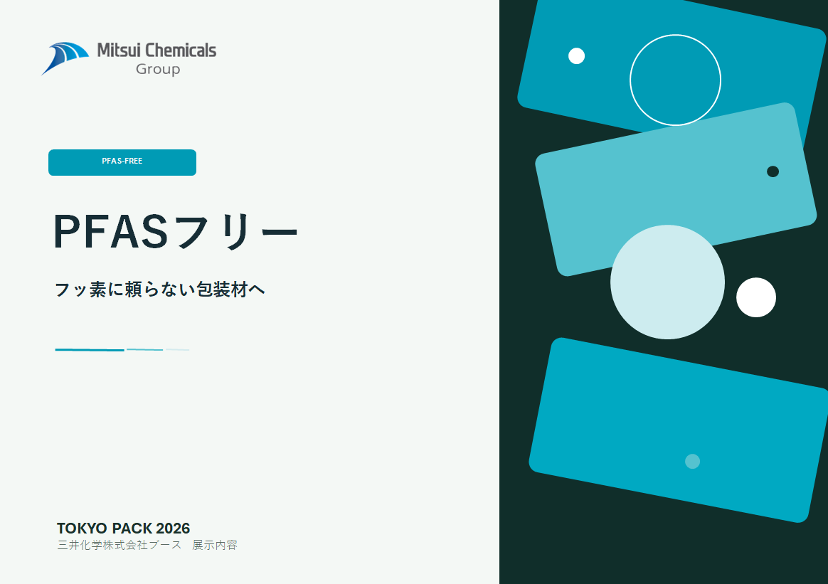 三井化学グループのサステナブル・パッケージングソリューション（PFASフリー）