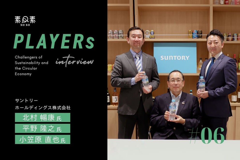 PLAYERs#06_サントリー