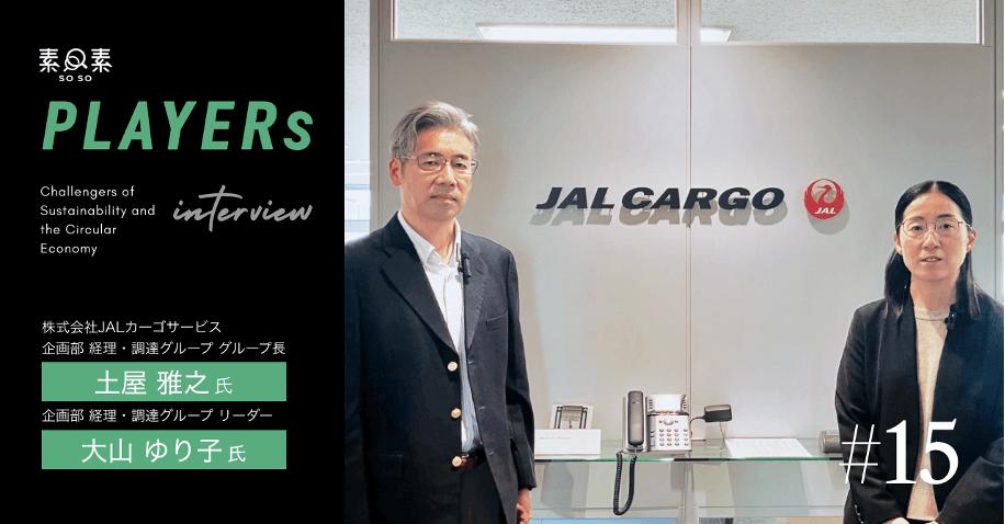 players#15_株式会社JALカーゴサービス_動画サムネイル