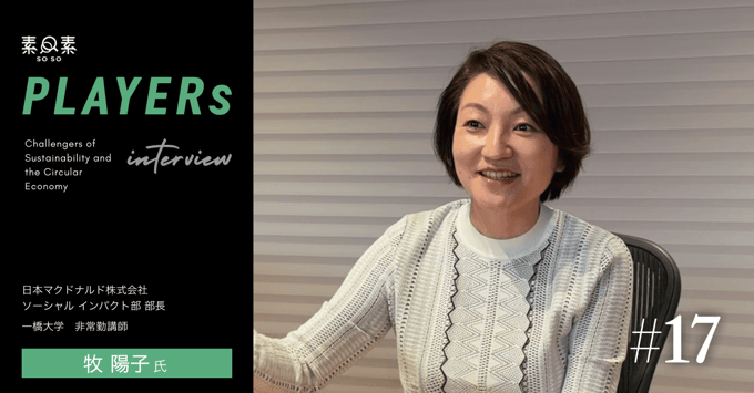 players#17_牧陽子氏_動画KV