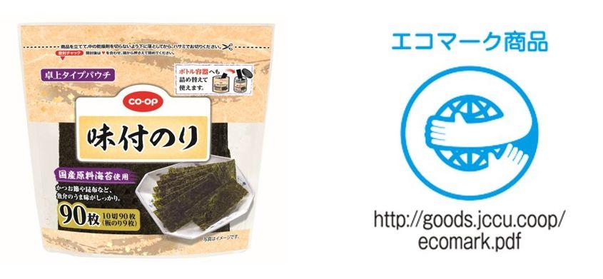バイオマスプラスチックを採用したエコマーク認証製品
