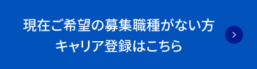 三井科学キャリアNetworkの登録はこちら