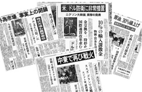 写真　新聞