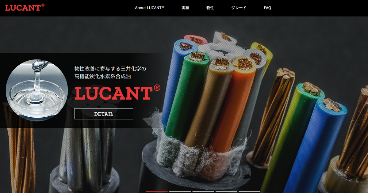 LUCANT® 物性改善に寄与する高機能炭化水素系合成油 ｜三井化学株式会社