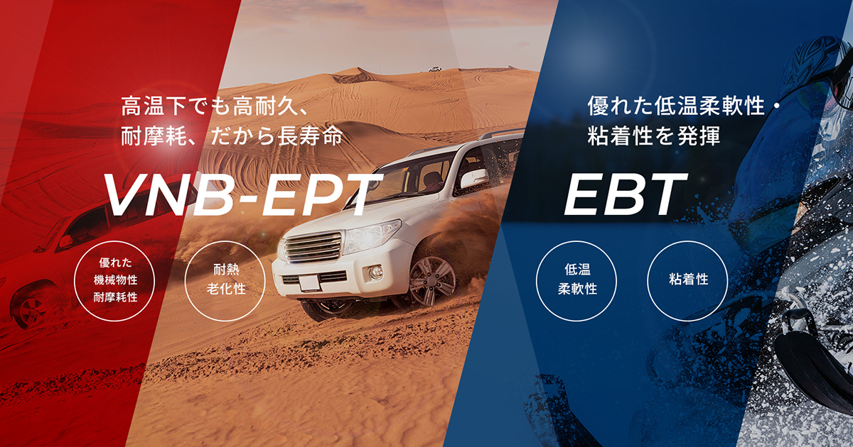 Vnb 高温/低温に強い進化系合成ゴム VNB-EPT/EBT|三井化学